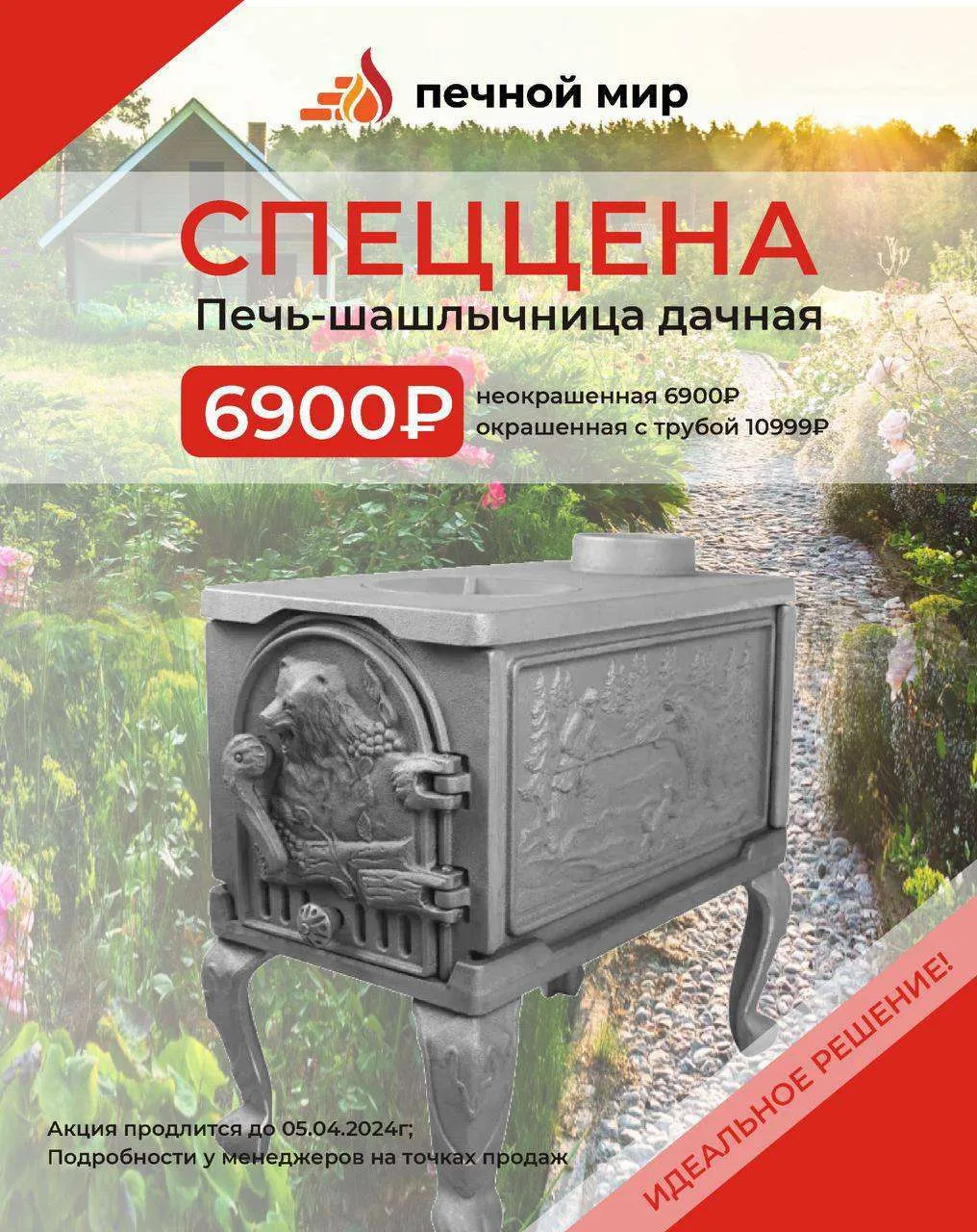 СПЕЦЦЕНА НА ПЕЧЬ-ШАШЛЫЧНИЦУ ДАЧНУЮ! СПЕЦЦЕНА НА ПЕЧЬ-ШАШЛЫЧНИЦУ ДАЧНУЮ!